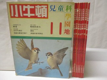 【書寶二手書T7／少年童書_O4L】小牛頓_11~19期間_8本合售_麻雀