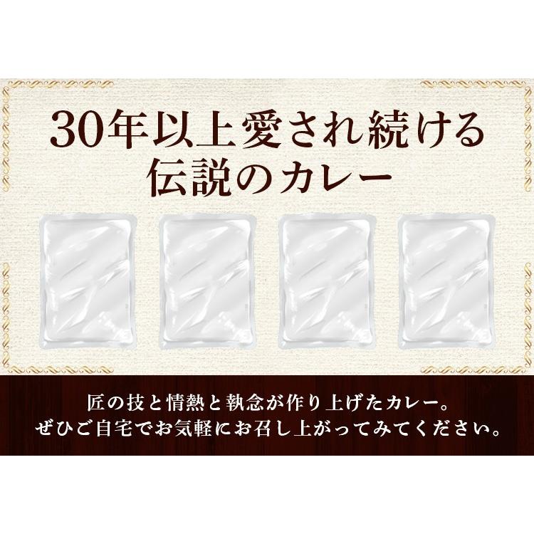 レトルトカレー 松蔵ふらんす亭 伝説の ビーフカレー レトルト カレー 180g×4パック 送料無料