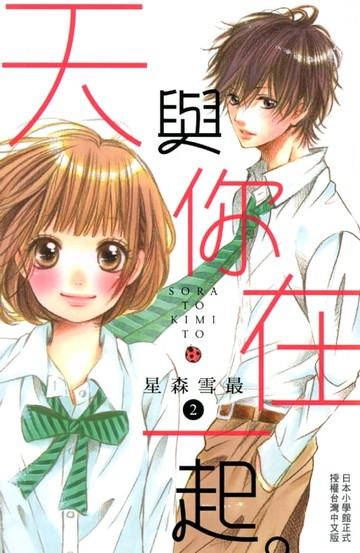【電子書】天與你在一起。2