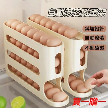 【買一贈一】滾動雞蛋收納盒 大容量可裝30個 廚房多層斜口 自動滾蛋器 冰箱側門託放雞蛋專用神器保鮮盒