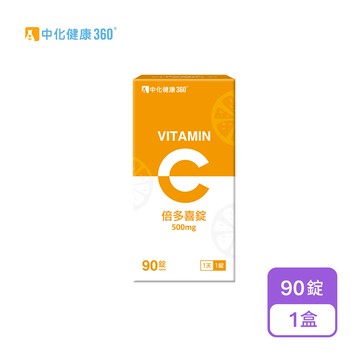 【中化健康360】倍多喜錠90錠/瓶(維他命C)