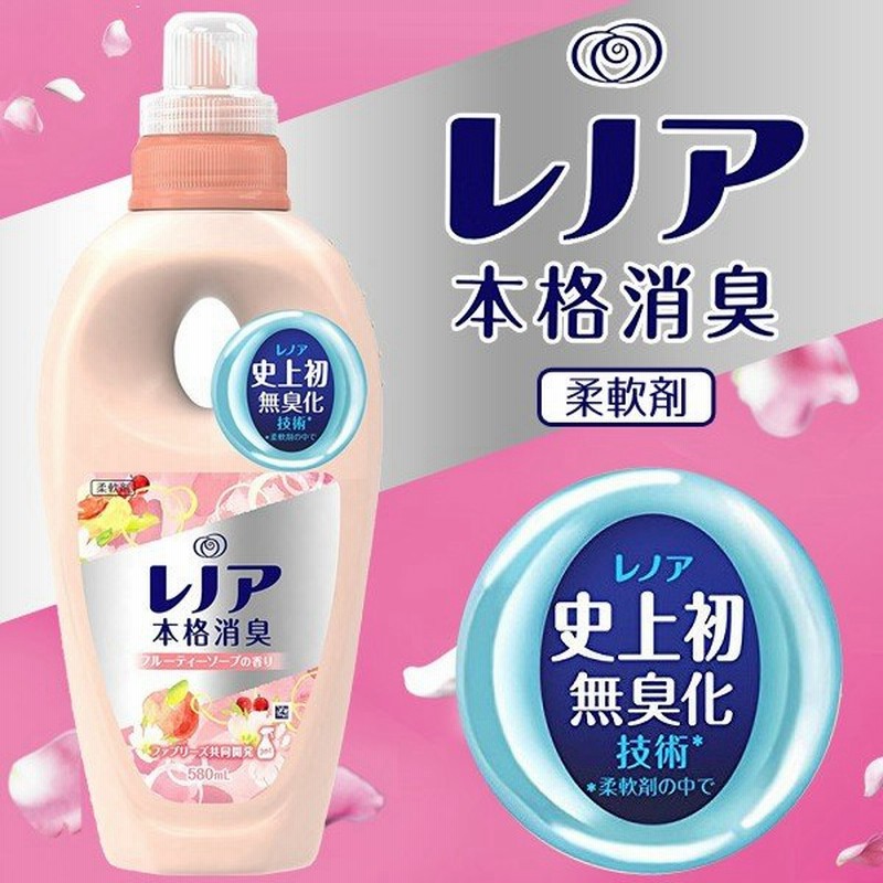 ファブリーズ レノア P G 柔軟剤 本体 580ml 夜まで高い消臭パワーが続く 香りでごまかさない 無臭化技術 フルーティーソープの香り 激安 レノア 本格消臭 通販 Lineポイント最大0 5 Get Lineショッピング