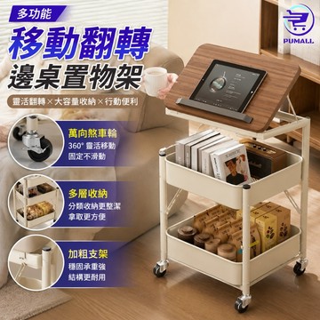 【沙發好拍檔🇹🇼隨手拿放便】移動邊桌置物架 實木加厚碳鋼款 邊桌小推車 收納小推車 沙發邊桌 置物推車