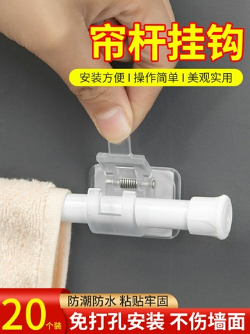 免打孔窗簾桿固定器粘貼式桿夾橫桿門簾桿掛夾掛鉤支架伸縮桿夾子