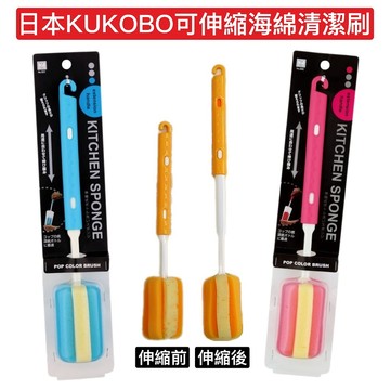 【無國界雜貨舖】日本 KOKUBO 小久保 可伸縮清潔刷 水瓶 水壺 玻璃瓶 奶瓶 保溫瓶 清潔刷