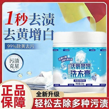 🛒臺灣24h🌳多功能洗衣膏小白鞋神器多用途清潔膏衣物鞋子強力去污清潔膏