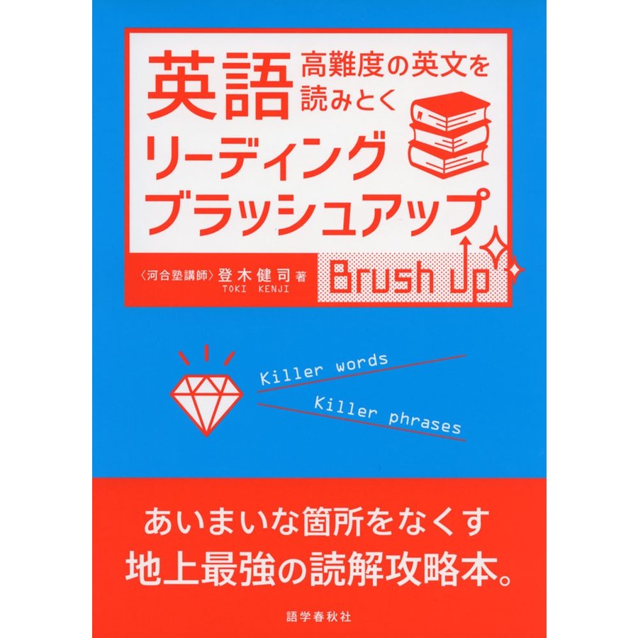 英語リーディング・ブラッシュアップ