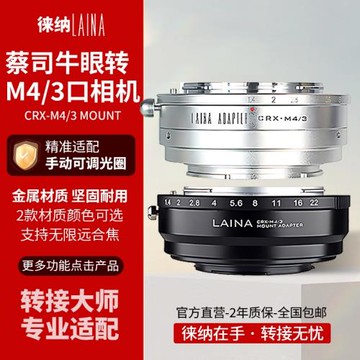 徠納適用牛眼CRX CONTAREX鏡頭轉奧林巴斯松下M4/3 M43轉接環