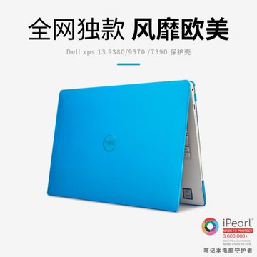 iPearl Dell xps 13 9380/9370/7390/9305 高強度保護殼/套 防摔