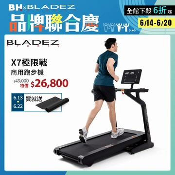 【BLADEZ】X7 極限戰將商用跑步機(高規格商用跑步機)