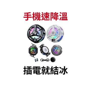 【蝦皮直營】手機磁吸半導體散熱器 標準版/結冰版 手機 磁吸 散熱器 散熱 風扇 電競 Magsafe 現貨 降溫