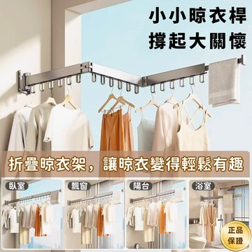 【超商免運】台灣現貨 免打孔 升級加厚 多功能曬衣神器 摺疊伸縮曬衣架 伸縮曬衣桿 衣架 衣帽架 壁掛桿 吊衣架 曬衣架