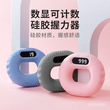 台灣出貨 雙磅數握力圈 防滑矽膠握力圈 握力環 可計數硅膠握力圈男女練臂肌訓練器材五指力量學生鍛鍊手力康複 XRT9