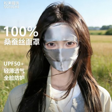 熱賣爆款防曬麵罩真絲100%桑蠶絲全臉款女醫美防紫外綫口罩臉基尼UPF50+0701 FGOD