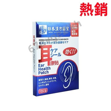 【熱銷】漢方耳康貼 艾草溫灸膏貼 耳////鳴 艾草貼 耳康18貼/盒