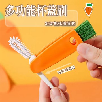 【三合一杯刷360°清潔】🥕 胡蘿蔔杯刷 保溫杯刷子 奶瓶刷 杯蓋刷 三合一杯刷 杯刷 瓶蓋刷 縫隙刷 清潔杯刷 杯子