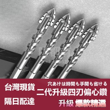 8h隔日達🔥SF99免運✨【买一送一】二代陞級超硬鎢鋼鋸齒偏心鑽頭手電鑽十字六角柄混凝土玻璃全瓷磚開孔2