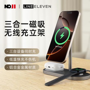 十一號線適用于iPhone15/14Magsafe磁吸桌面支架三合一無線充電器airpods pro無線手表快充