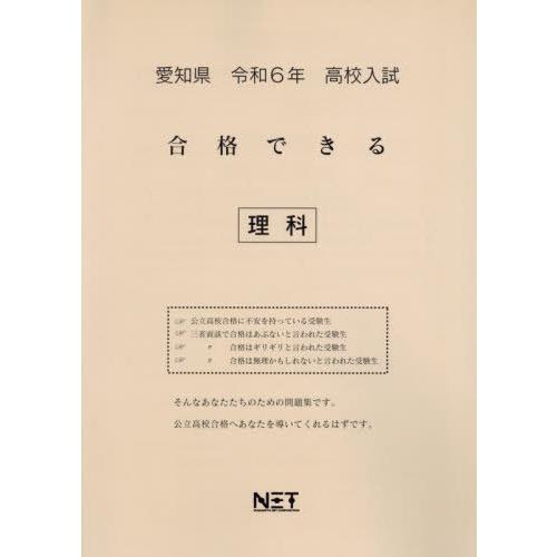 令6 愛知県合格できる 理科 熊本ネット