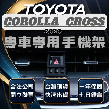 【台灣出貨開發票】 TOYOTA COROLLA CROSS 手機架 TOYOTA CC 手機支架 CROSS 手機架