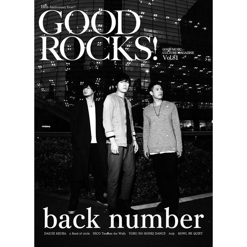 GOOD ROCKS(グッド・ロックス) Vol.81