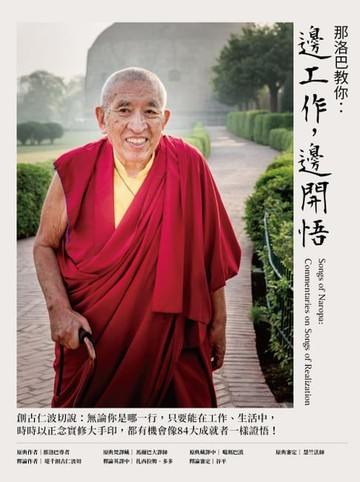 【電子書】那洛巴教你：邊工作，邊開悟