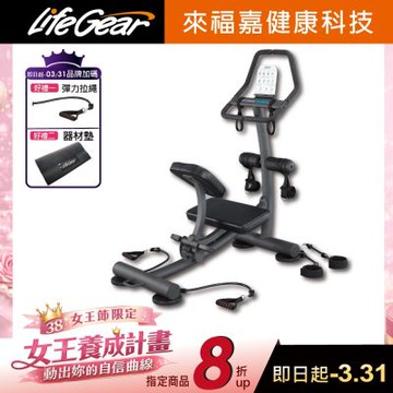 【來福嘉 LifeGear】78302 專業拉筋伸展訓練機(健身房等級)