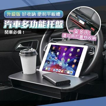 多用途車用小桌板方向盤餐桌-B【QIDINA】