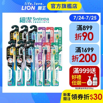 日本獅王 LION 細潔無隱角、寬薄牙刷x12(顏色隨機) │台灣獅王官方旗艦店