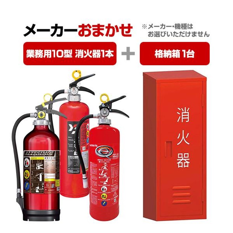 95%OFF!】 蓄圧式 バーストレス 消火器 10型 4本セット tyroleadership.com