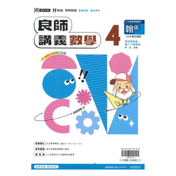 鼎甲國中良師講義翰版數學2下