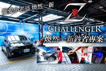 【台北】Z Challenger #GOMAJI吃喝玩樂券#電子票券#生活服務