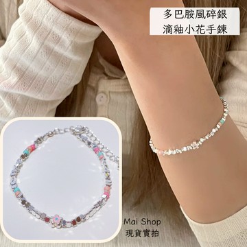 隔日配🚚 多巴胺碎銀小花手鍊 多巴胺手鍊 Y2K風格 碎銀手鍊 甜美風格 銀手鍊 串珠手鍊 東大門 韓版