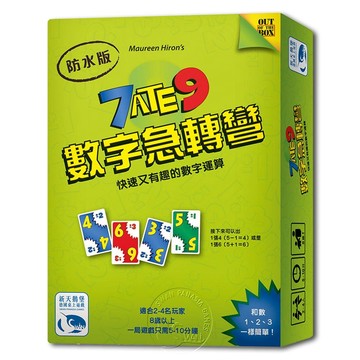 【新天鵝堡桌遊】數字急轉彎（防水版） 7 Ate 9 Waterproof【墊腳石】