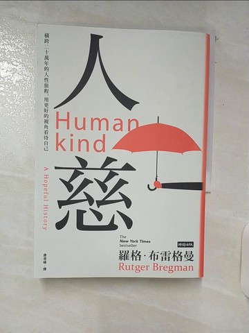 【書寶二手書T7／社會_C5D】人慈：橫跨二十萬年的人性旅程，用更好的視角看待自己_羅格．布雷格曼,  唐澄暐
