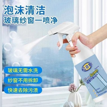🛒臺灣24h🌳紗窗清潔劑玻璃清潔劑劑去污清洗劑專用紗窗瓶裝噴劑多用途清潔劑