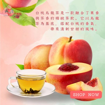 白桃烏龍 600克 一級棒 開發票 杏桃烏龍茶 烏龍 花果茶 蜜桃烏龍 果香烏龍 蜜桃