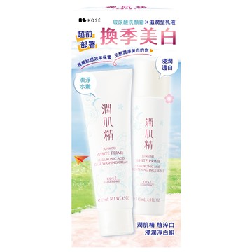 高絲潤肌精植淬白浸潤淨白組