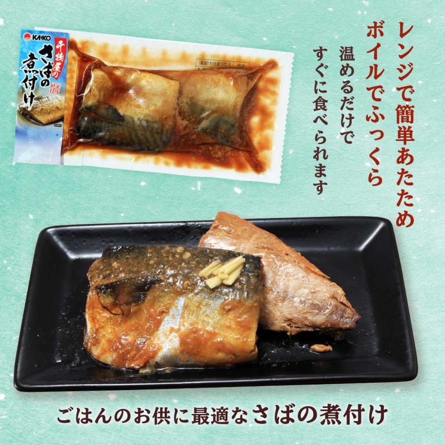 海幸 干物屋のさばの煮付け 2切×3袋 簡単 温めるだけ 魚のおかず 煮つけ レンジ