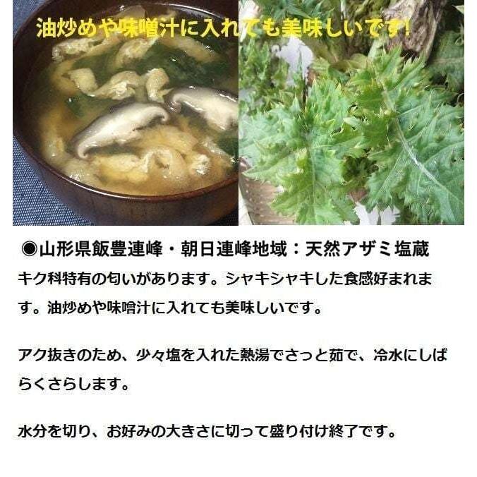 天然山菜 天然アザミの塩漬け１ｋｇ 袋 自然の恵み　山形県飯豊町便　送料無料