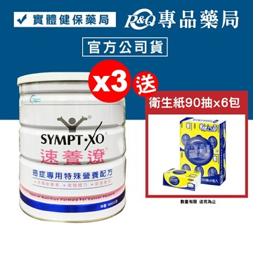 速養遼 癌症專用特殊營養配方 600gX3罐 (香草口味 口飲/管罐適用 奶素) 專品藥局【2024174】