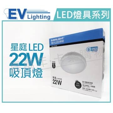 EVERLIGHT億光 LED 星庭 22W 6500K 白光 全電壓 IP65 戶外吸頂燈 _ EV430133