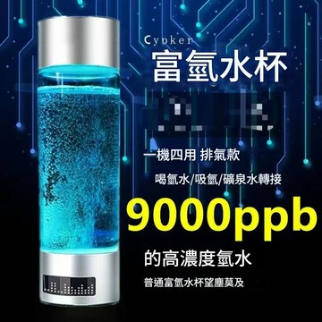 免運 可開票 9000ppb高濃度富氫水杯氫氧分離小分子電解水素杯負離子制氫杯