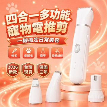 口碑爆棚🌟多功能寵物電剪 電動理毛器 電動理髮器 貓狗剃毛器 寵物理髮器 家用寵物電剪 剃毛刀 電動剪毛器 寵物修毛器