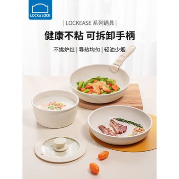 (免運)樂扣樂扣可拆卸手柄鍋不粘鍋家用奶煎炒鍋三件套鍋具套裝全套家用