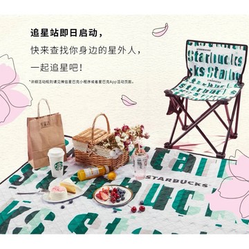 星巴克野營裝備2026新年禮物追星站活動便攜戶外折疊椅配野餐墊子套裝組合