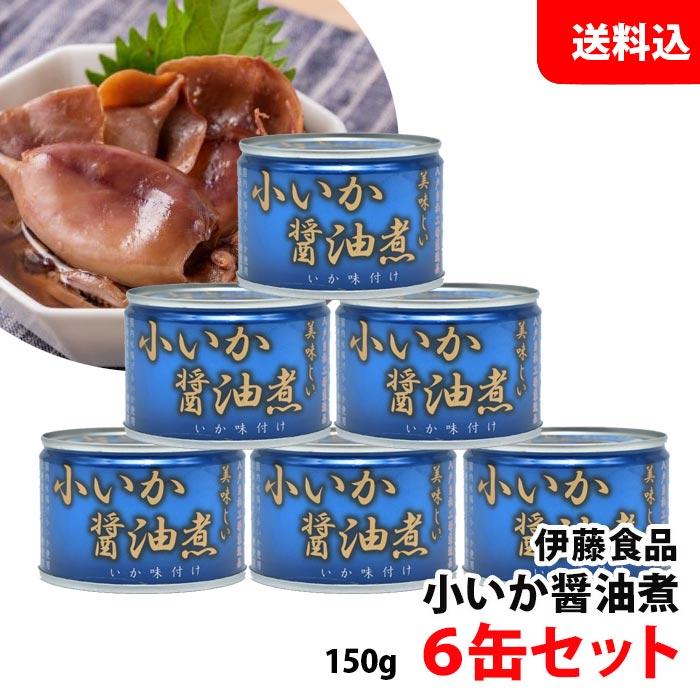 伊藤食品 あいこちゃん 小いか醤油煮 150g