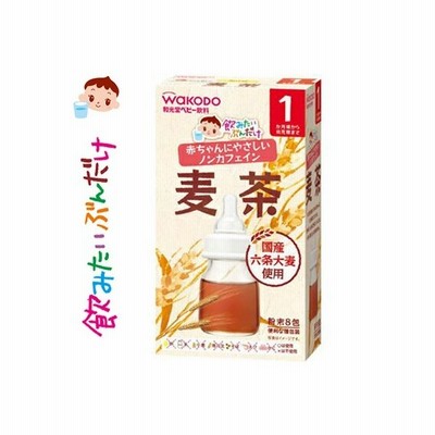 飲みたいぶんだけ 麦茶 1.2g×8包 ＊アサヒグループ食品 和光堂
