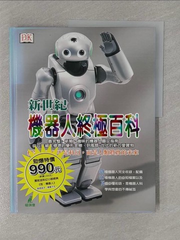 【書寶二手書T1／百科全書_ZCU】新世紀機器人終極百科_馬隆