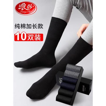 浪莎襪子男士長襪純棉防臭吸汗透氣秋季長筒襪全棉男款黑色高筒襪